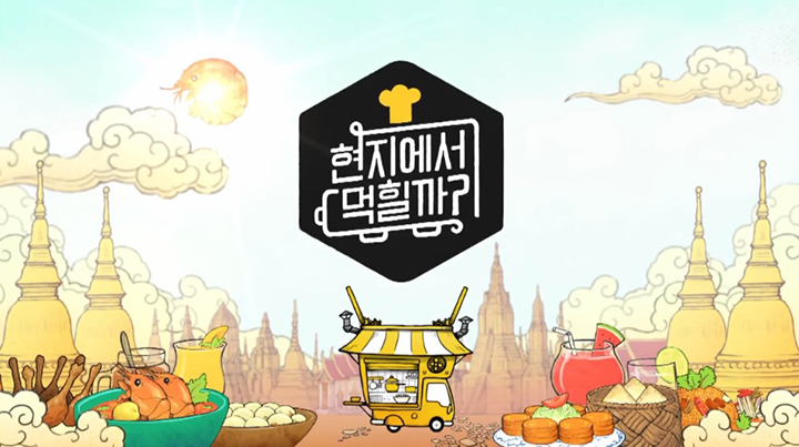 현지에서 먹힐까.jpg