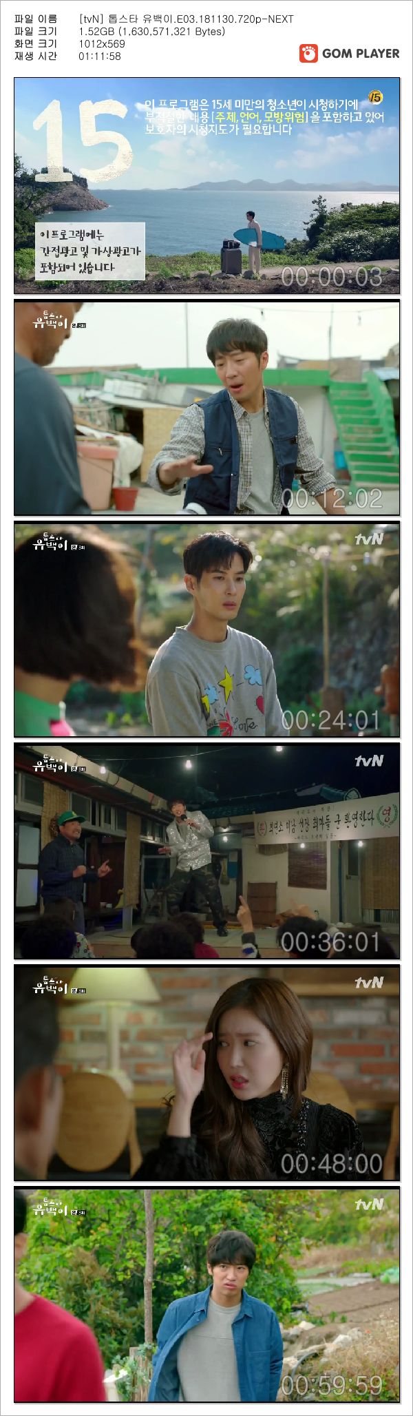 [tvN] 톱스타 유백이.E03.181130.720p-NEXT_Snapshot.jpg