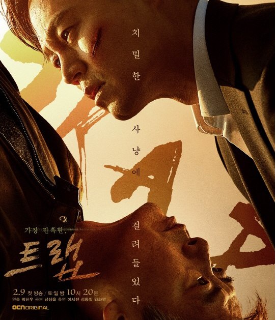 트랩.E01.190209..png