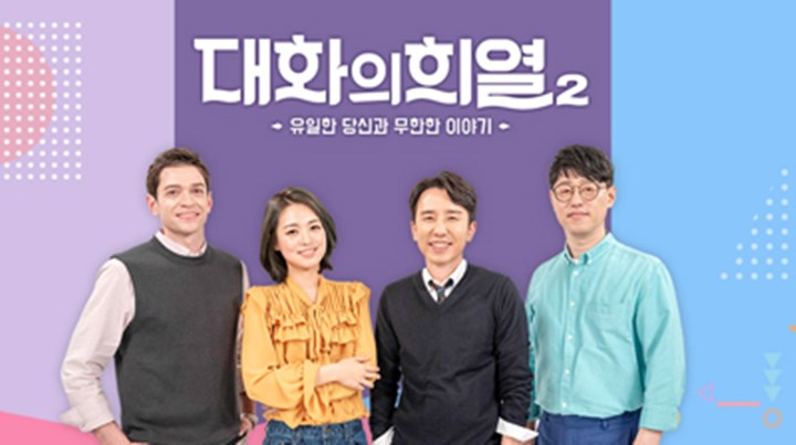 대화의 희열.jpg