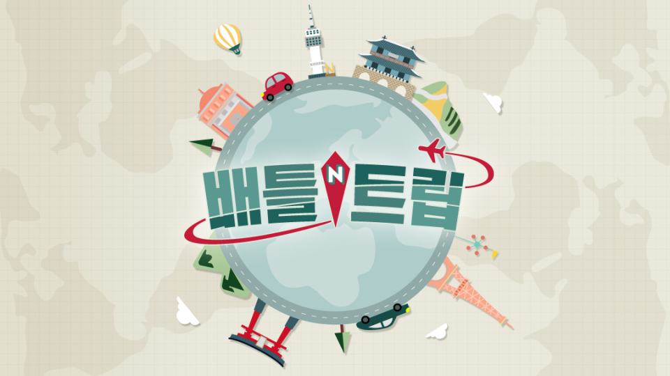 배틀 트립.png