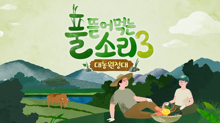 풀 뜯어먹는소리.jpg