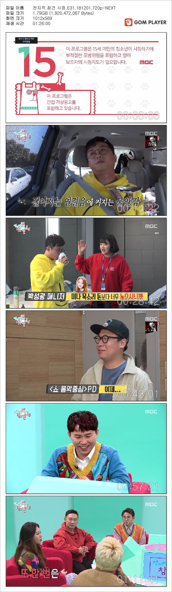 전지적 참견 시점.E31.181201.720p-NEXT_Snapshot.jpg