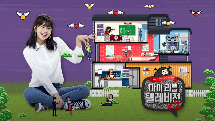 마이리틀텔레비젼.jpg
