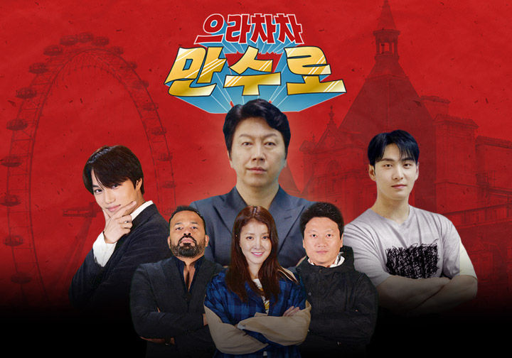 으라차차 만수로.jpg