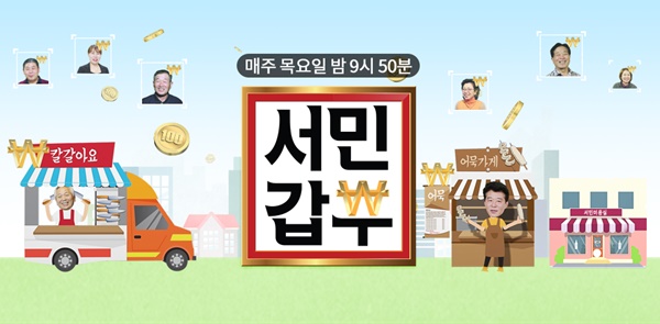 서민갑부.jpg
