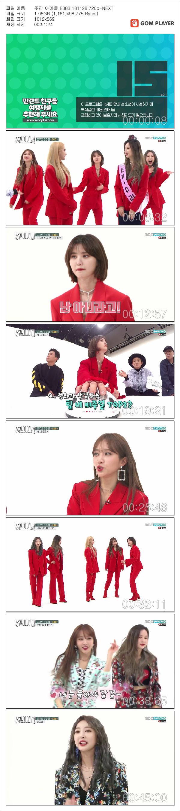 주간 아이돌.E383.181128.720p-NEXT_Snapshot.jpg