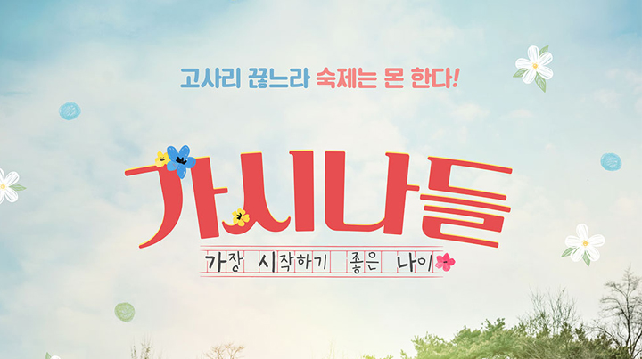 가시나들.jpg