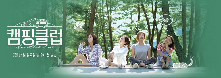 캠핑클럽.png