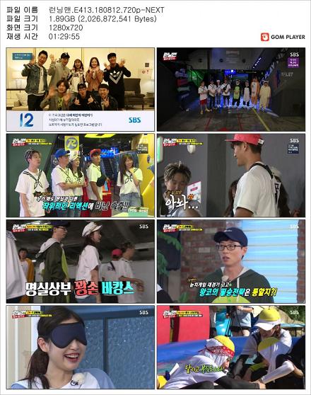 런닝맨.E413.180812..jpg