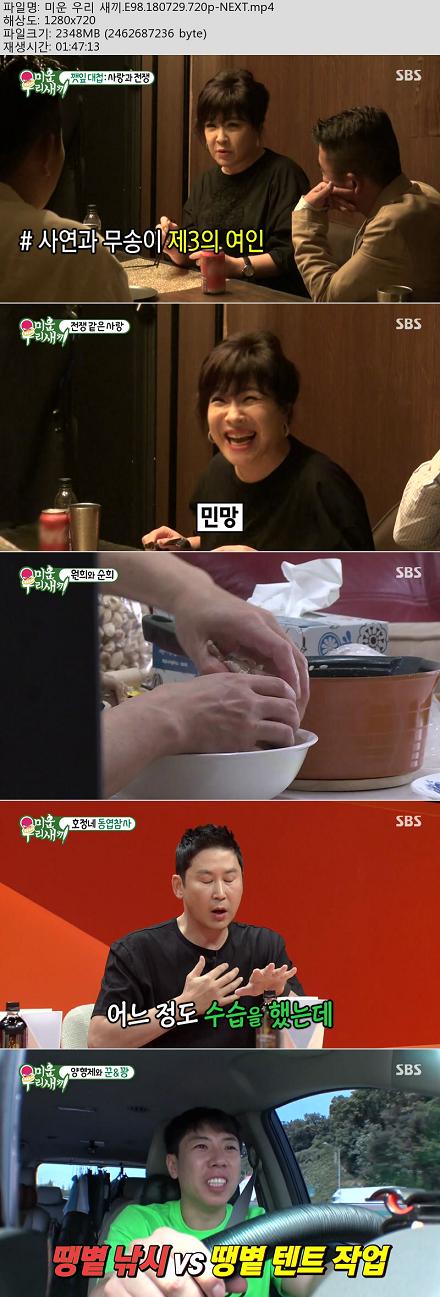 미운 우리 새끼.jpg