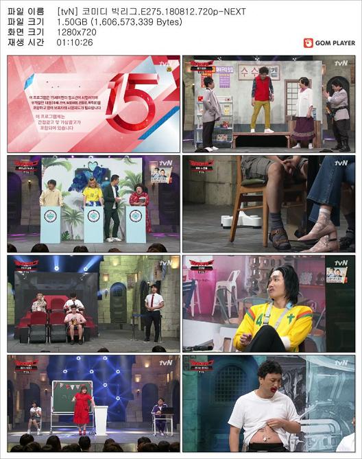 코미디 빅리그.E275.180812..jpg