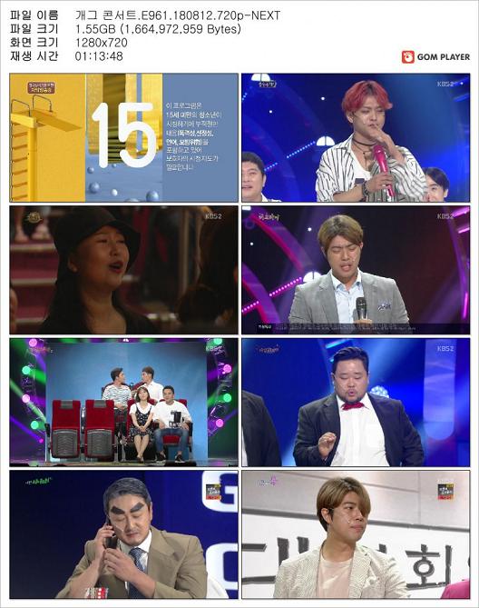 개그 콘서트.E961.180812.jpg