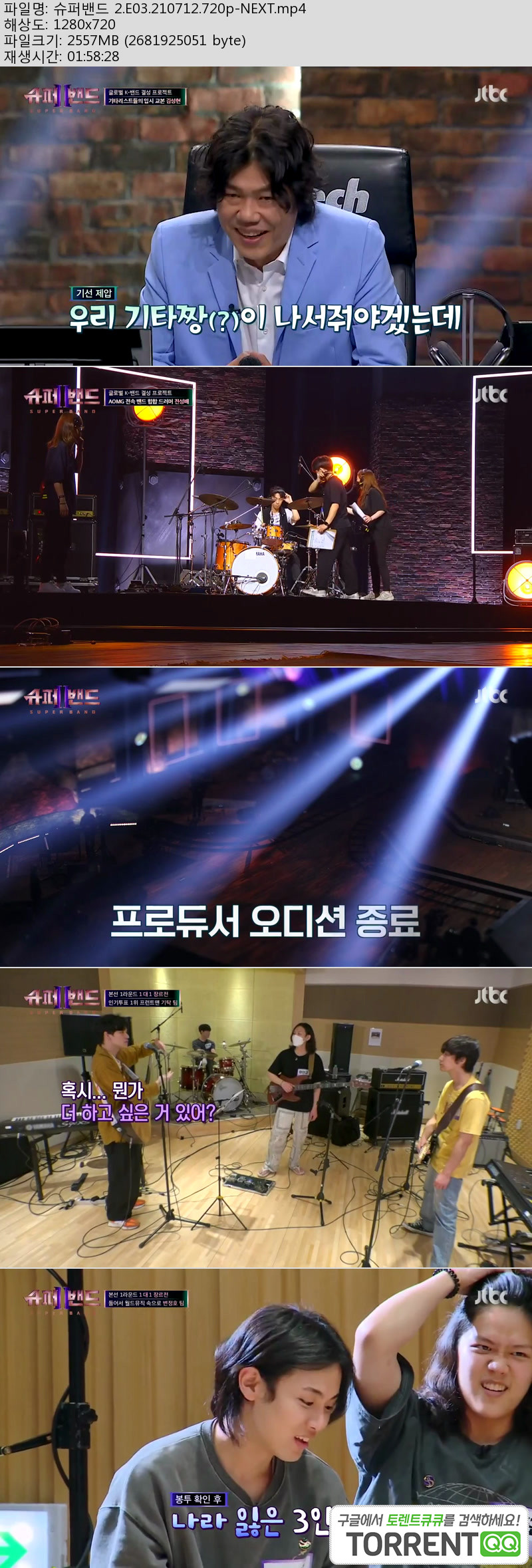 슈퍼밴드.jpg