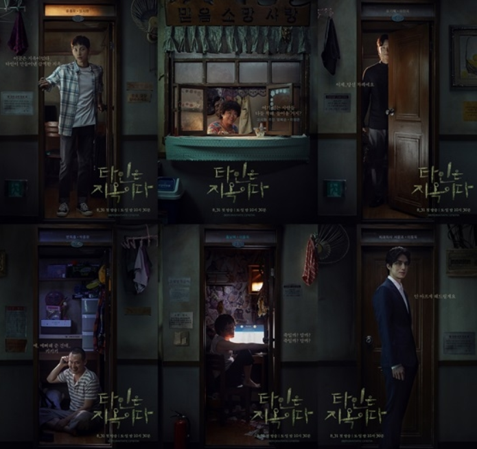 타인은 지옥이다.png