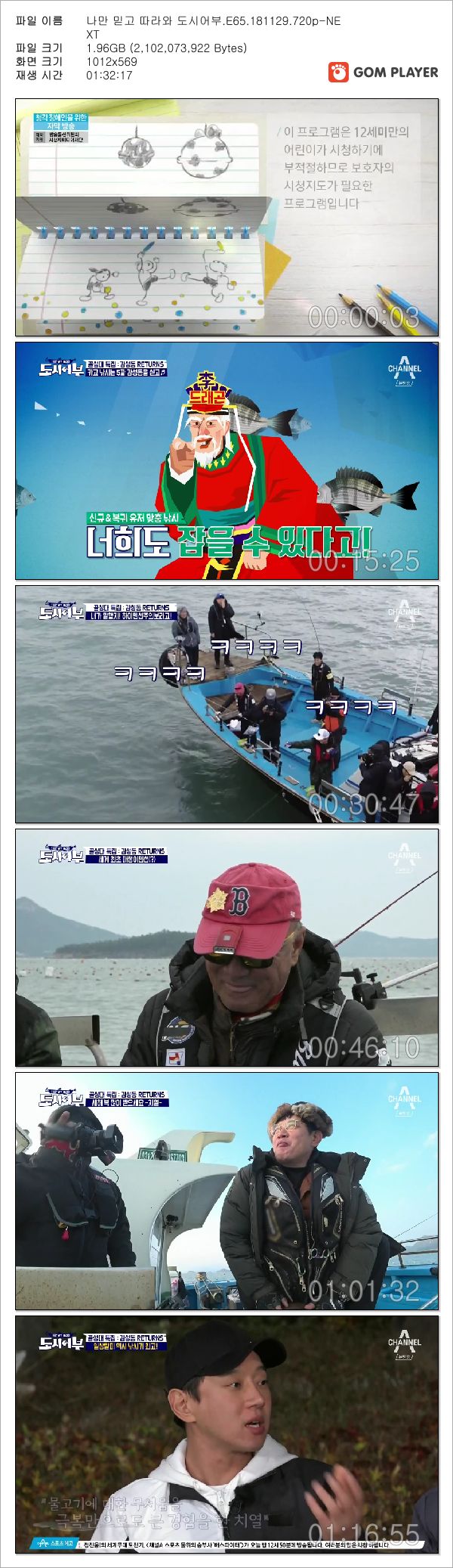 나만 믿고 따라와 도시어부.E65.181129.720p-NEXT_Snapshot.jpg