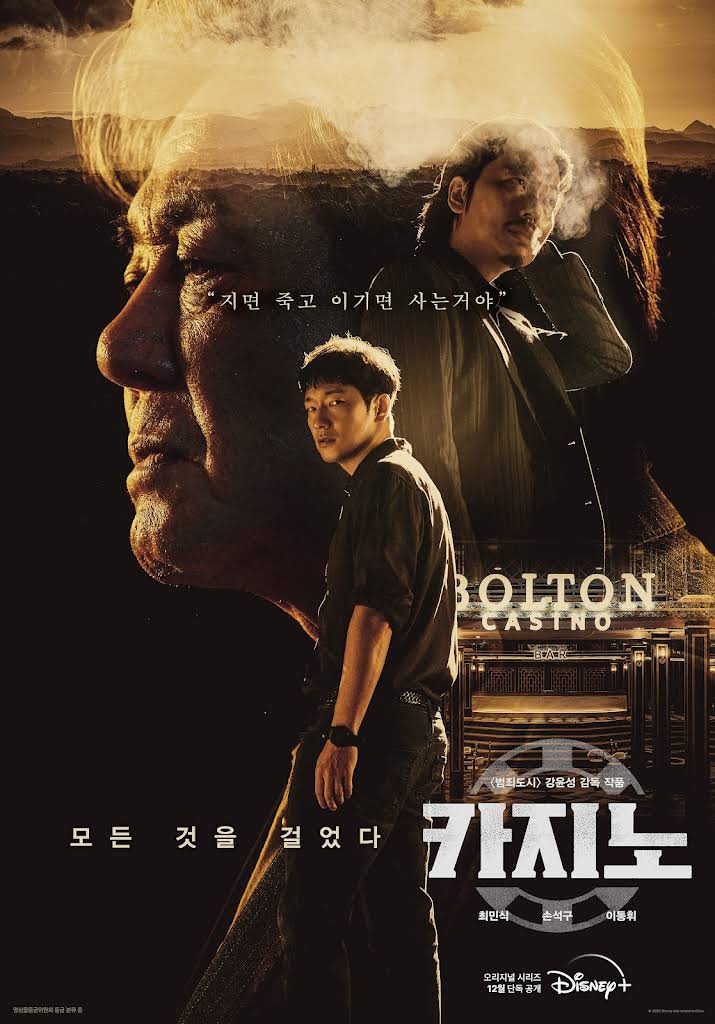 드라마카지노포스터.jpg