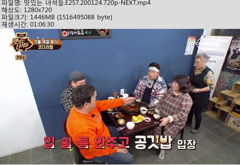 맛있는 녀석들.E257.200124.720p-NEXT.jpg