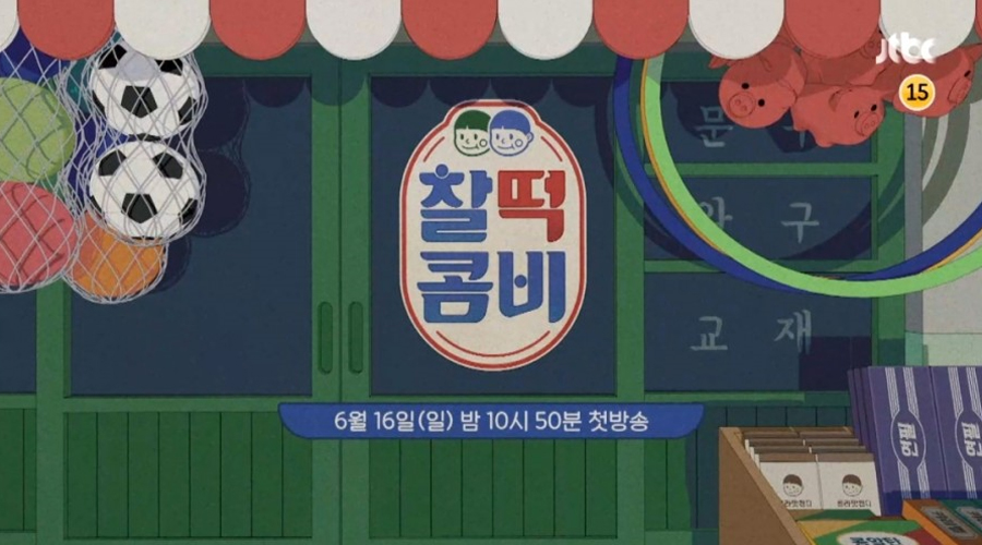 찰떡콤비.jpg