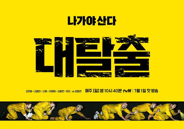 대탈출.jpg