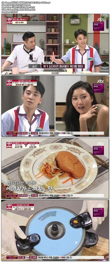 냉장고를 부탁해.E192.180813.jpg