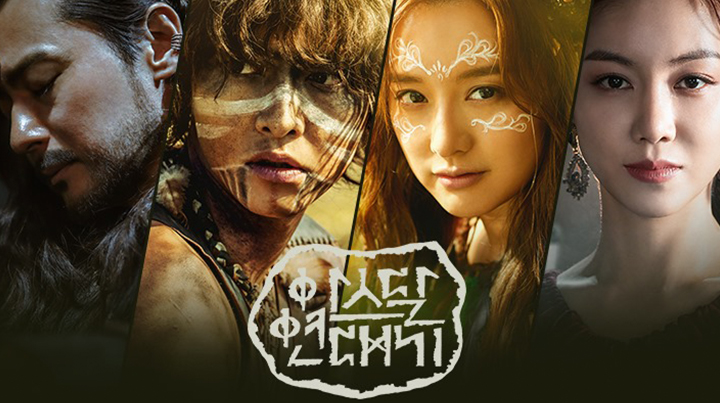 아스달 연대기.jpg