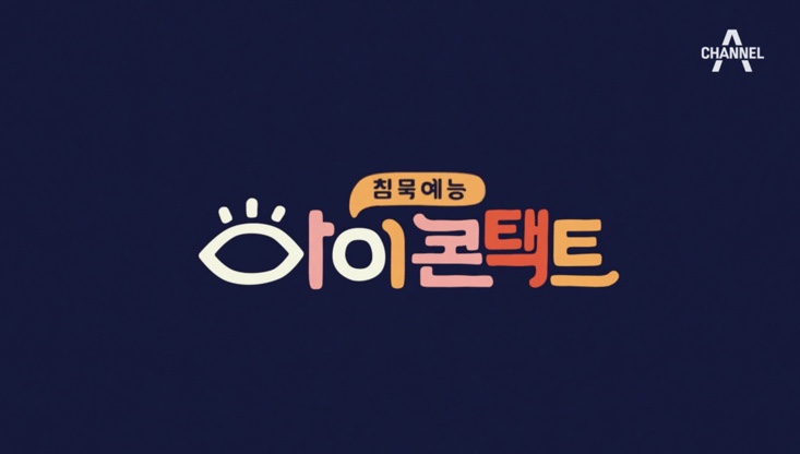 아이콘택트.jpg