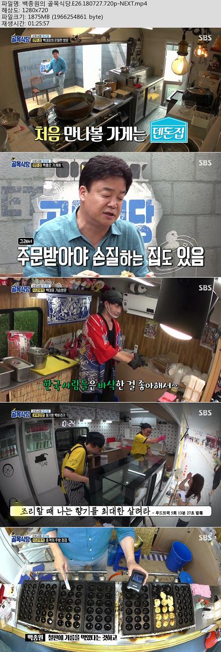 백종원의골목식당.jpg