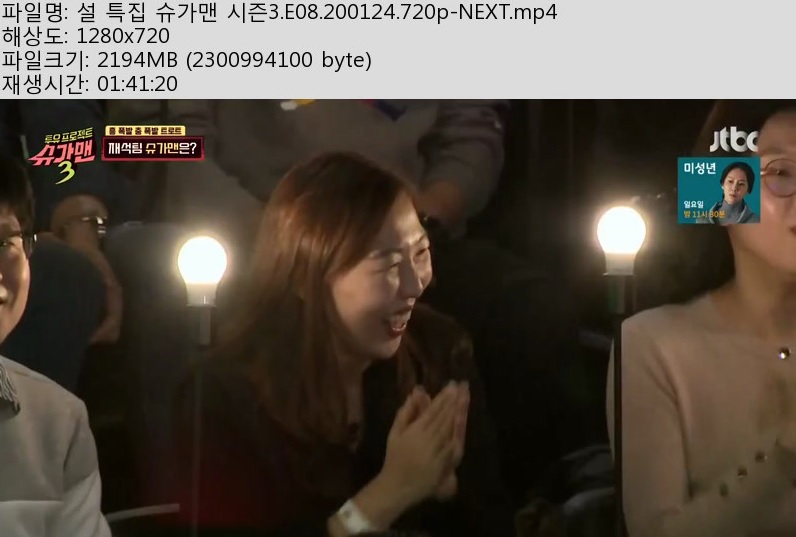 설 특집 슈가맨 시즌3.E08.200124.720p-NEXT1.jpg