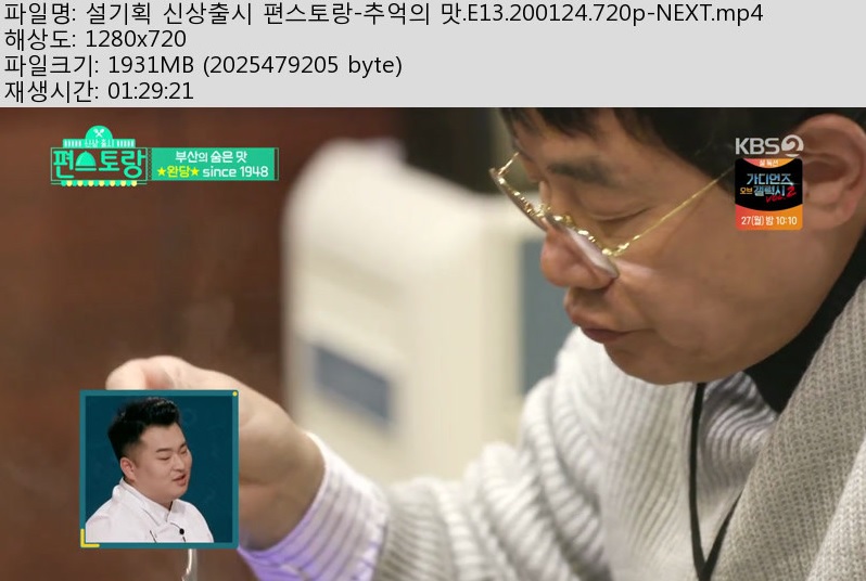 설기획 신상출시 편스토랑-추억의 맛.E13.200124.720p-NEXT.jpg