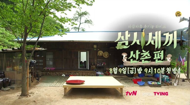 삼시세끼.jpg