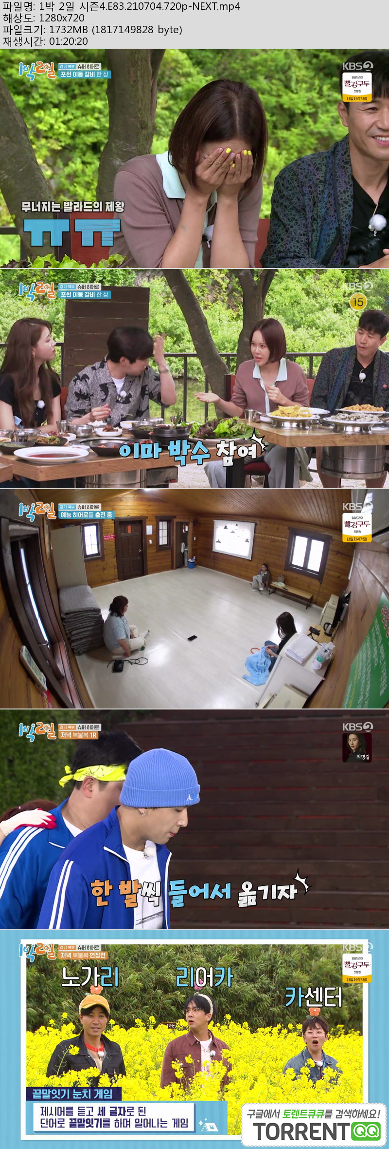 1박2일.jpg