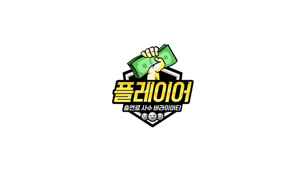 플레이어.jpg