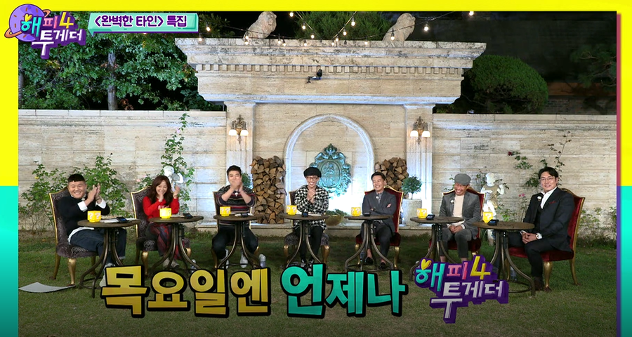 해피투게더4_3회_완벽한타인특집.png