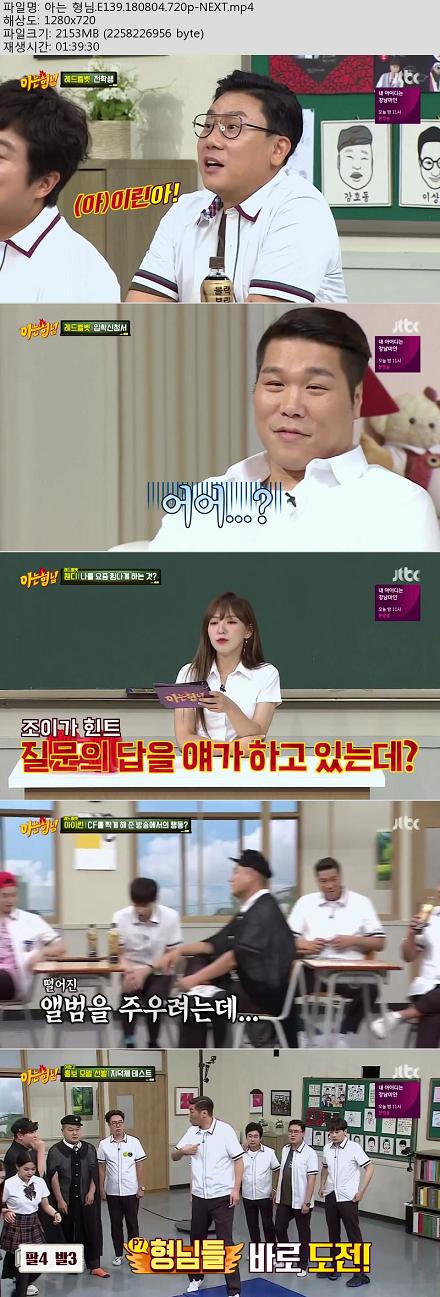 아는 형님.E139.180804..jpg
