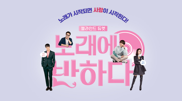 노래에 반하다.jpg