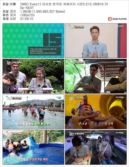 어서와 한국은 처음이지 시즌2.E15.180816.jpg
