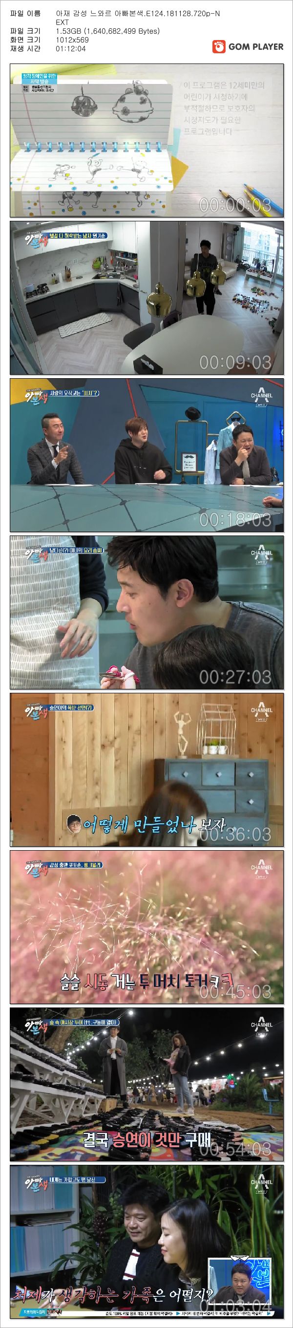 아재 감성 느와르 아빠본색.E124.181128.720p-NEXT_Snapshot.jpg