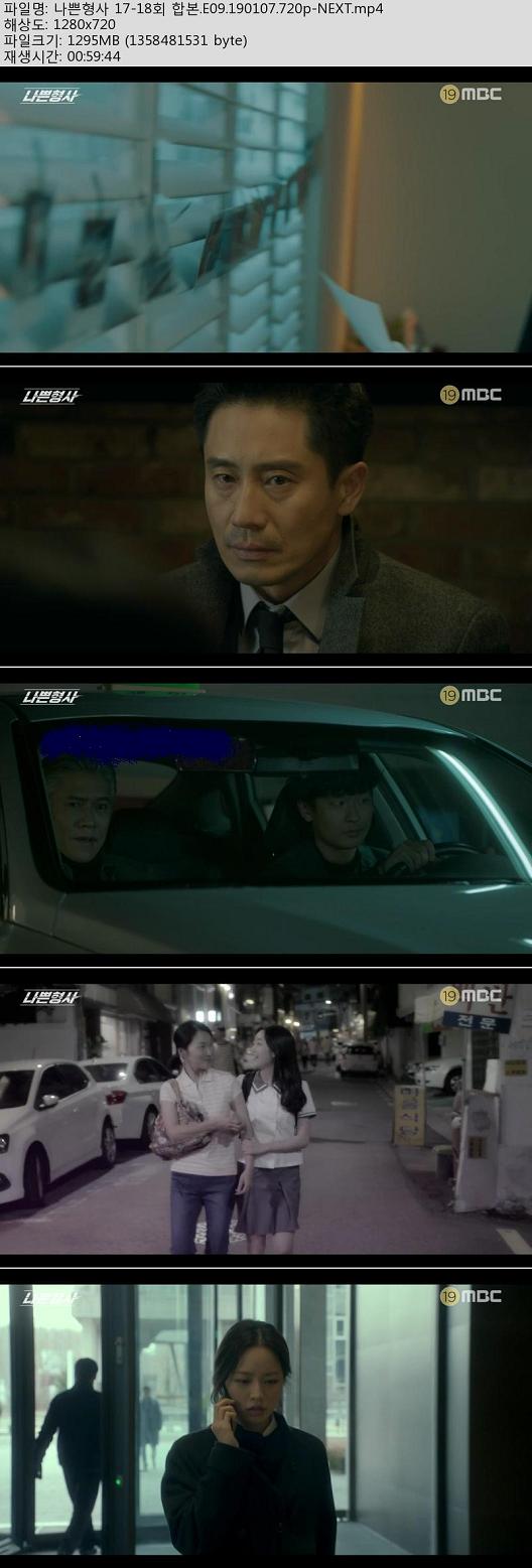 나쁜형사 17-18회 합본.E09..jpg