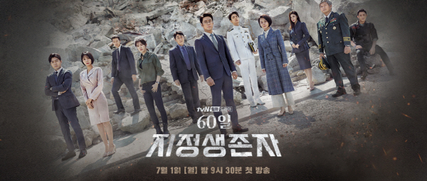 60일 지정생존자.jpg