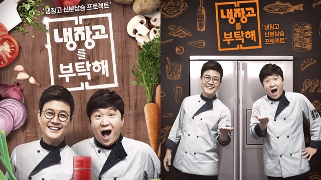 냉장고를 부탁해.jpg
