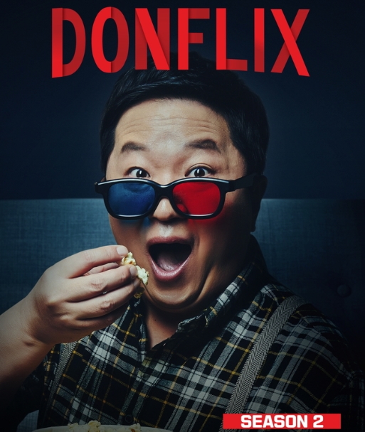 돈플릭스.jpg
