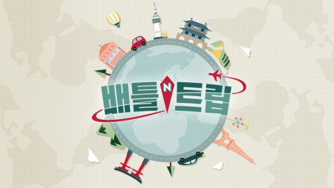배틀트립.png
