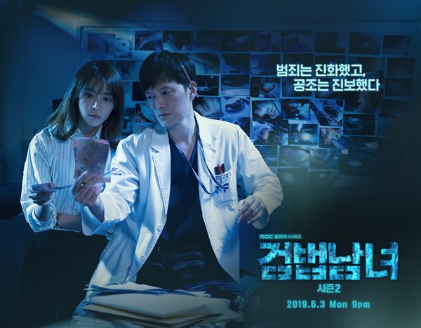 검법남녀.jpg