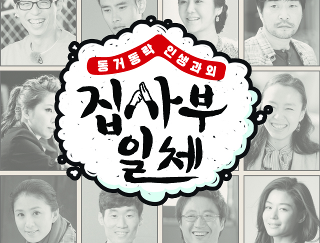 집사부일체.jpg