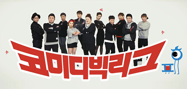 코미디 빅리그.jpg