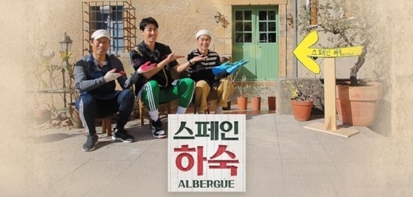 스페인 하숙.jpg