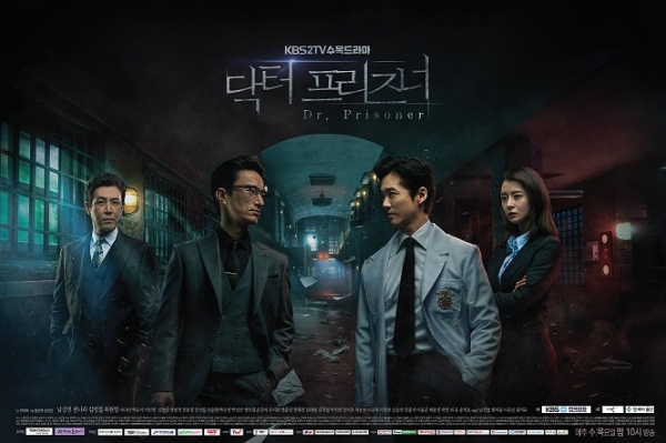 닥터 프리즈너.jpg