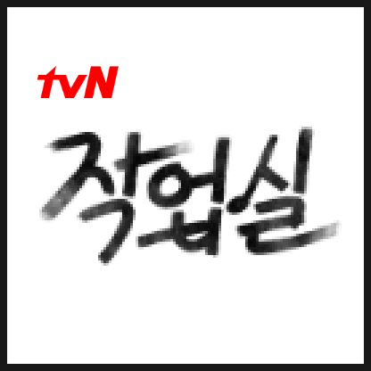 작업실.png