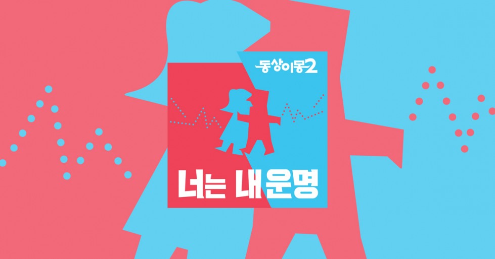 동상이몽.jpg
